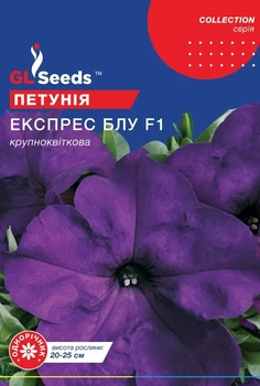Семена GL Seeds Петунии Экспресс блу F1 10гранул Крупноцветковая