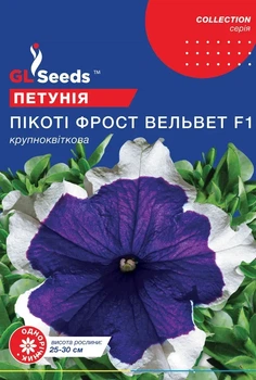 Семена GL Seeds Петунии F1 Пикоти Фрост Вельвет Крупноцветковыя 10 гранул