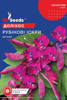 Насіння GL Seeds доліхосу Рубінові іскри 5 шт.