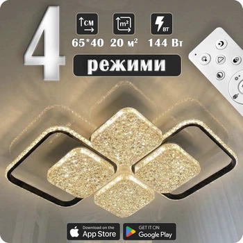 Люстра светодиодная 517 Light с пультом 144Вт Черный (02128)