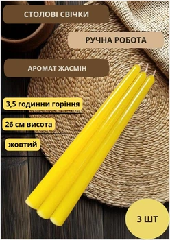 Свечи столовые набор свечей ароматические столовые свечи ручной работы в наборе 3 шт желтые аромат жасмин