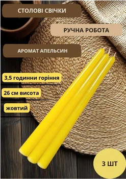 Свечи столовые набор свечей ароматические столовые свечи ручной работы в наборе 3 шт желтые аромат апельсин