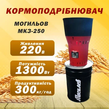 Кормоизмельчитель Могилев МКЗ-250 с ведром красный из черный
