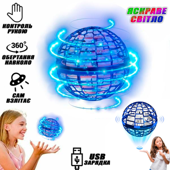 Летающий шар спиннер AToys flying ball электрический, с RGB подсветкой-95 мм