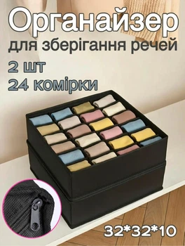 Набір органайзерів для білизни 2 шт чорний спанбонд 24 секції 32×32×10 см коробки з осередками 8×5,3 см для зберігання шкарпеток, трусів, футболок та аксесуарів у шафі, комоді й гардеробі дому