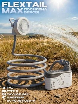 Портативний душ FLEXTAIL MAX SHOWER | З насосом на акумуляторі 18.5 Вт·год | IPX7 | Похідний переносний душ для дачі та туризму (700208)