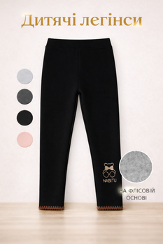 Детские теплые лосины для девочки на флисе, 130 см Черного цвета(NABITU kids leggings)