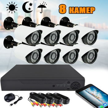 Комплект уличные камеры видеонаблюдения 8 шт Rams AHD 1080P 2Мп с видеорегистратором Белый