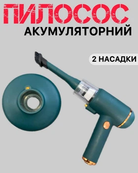 Аккумуляторный, беспроводной, ручной пылесос 120W для дома и автомобиля