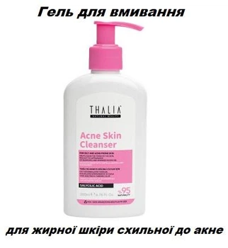 Гель для умывания с салициловой кислотой, ниацинамидом и центеллой для проблемной кожи, THALIA 200 мл