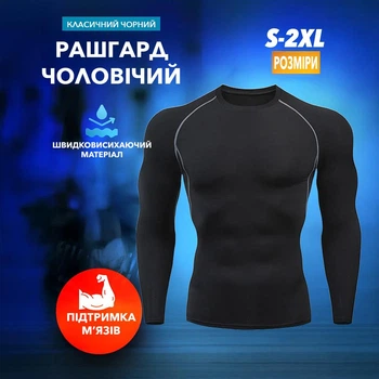 Рашгард мужской для спорта, тренировок, единоборств S