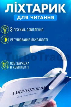 Ліхтарик для читання книг акумуляторний LJC-182 | LED лампа-кліпса для книги з регулюванням яскравості, 3 режими світла, USB Type-C, Книжний ліхтар