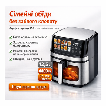 Аэрогриль-аэрофритюрница Prime Kitchen AF8005ETG 12,5 л, 4400 Вт