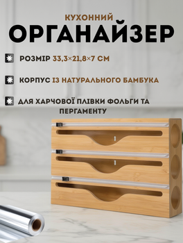 Кухонный диспенсер для пищевой пленки фольги и пергамента со встроенными резаками 3 отсека органайзер для кухонных принадлежностей деревянный