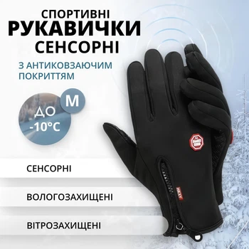 Зимові спортивні термоперчатки з підтримкою сенсорного екрана, M