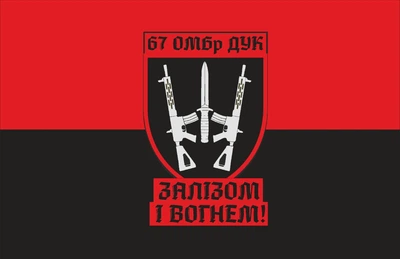 Прапор 67 ОМБр ДУК 80*120 см, прапорна сітка, преміум друк
