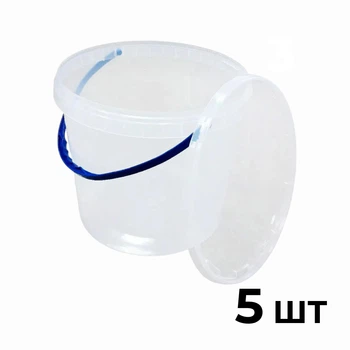 Ведро пластиковое пищевое с ручкой, прозрачное 5 л. (221х190 мм), 5 шт