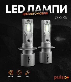 Лампы Pulso M6-H3/LED-chips 7535/9-18 В/2x28 Вт/6000 лм/6500K (M6-H3)