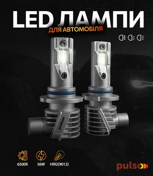 Лампы Pulso M6-HIR2(9012)/LED-chips 7535/9-18 В/2x28 Вт/6000 лм/6500K (M6-HIR2)