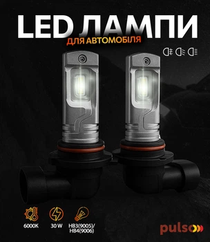 Лампи Pulso E84-HB3/HB4/ 2835/9-36v/2x15w/2000Lm/4300K
