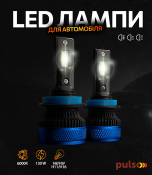 Лампы Pulso LC3-H11-H8-H9-h16-LED-chips 3570 CSP/9-30V/2x65W/13000Lm/6000k (LC3-H11/H8/H9/H16)