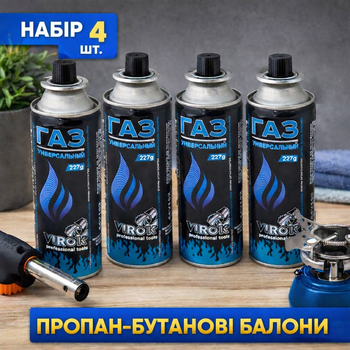 Газовий картридж із цанговим з'єднанням 227 г. (4 шт) VIROK (44V152-4)