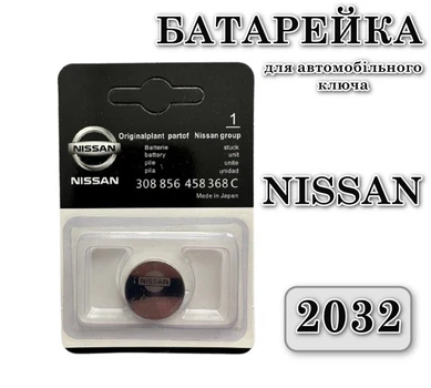 Батарейка для автомобільного ключа Nissan CR2032 3V Lithium