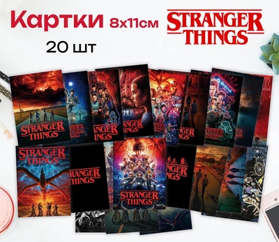 Набор коллекционных карточек в стиле "Очень странные дела. Stranger Things", мини набор - 20 шт