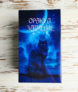 Карты Оракул Затмение