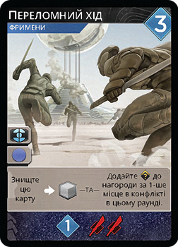 Настольная игра Geekach Промокарта Переломный ход - Дюна: Империум (Dune: Imperium – Pivotal Gambit)