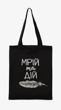 Еко-сумка Kvarta 4201 Мрій та дій 35 х 40 см Чорний shop (2000999448614)