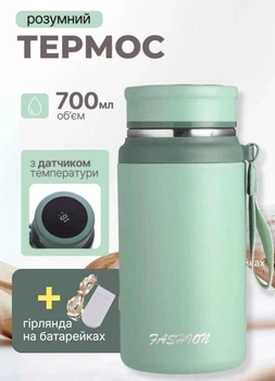 Термос з датчиком температури 700 мл Yiwu HP-14-20GR розумний термос із нержавіючої сталі з ремінцем М'ятний + у подарунок Гірлянда (30L3MWW)