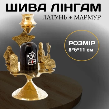 Шива Лингам из латуни с камнем мрамор средний для духовных практик с чашей для подношений 8*6*11 см Shiv Parivar