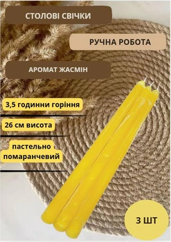Свечи столовые набор свечей ароматические столовые свечи ручной работы в наборе 3 шт пастельно оранжевые аромат жасмин