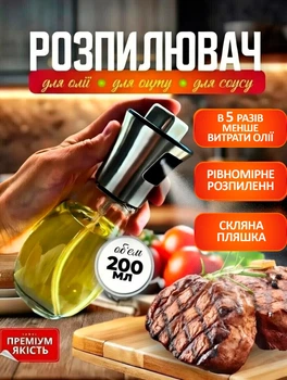 Скляна пляшка-дозатор для олії 200 мл — ємність для рослинної та оливкової олії, оцту й соусів, кухонна пляшка з носиком для зручного дозування та заправки салатів, багаторазова
