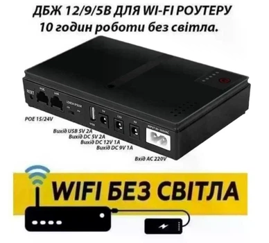 ДБЖ/UPS для роутера и камер 12800mAh DC1018L (DC1018P) 18W + аккумуляторы в подарок