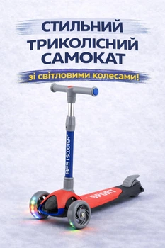 Самокат дитячий триколісний для дітей 3-6 років світні світлодіодні поліуретанові PU колеса безшумні складний регульоване по висоті кермо з нахилом керування посилена рама широка протиковзка дека до 60 кг для дівчинки і хлопчика червоний