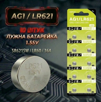 Батарейка Alkaline Battery AG1 LR60 LR621 SR621SW 364 блістер 10 штук