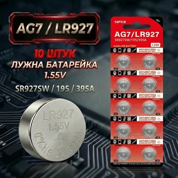 Батарейка Alkaline Battery AG7 LR927 SR927SW 195 395A блістер 10 штук