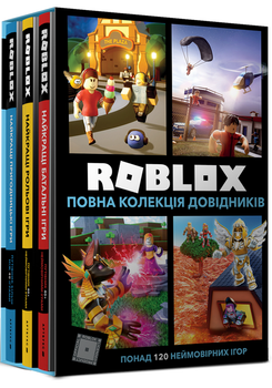 Книга Roblox. Повна колекція довідників. Автор - Крейг Джеллі (Artbooks)