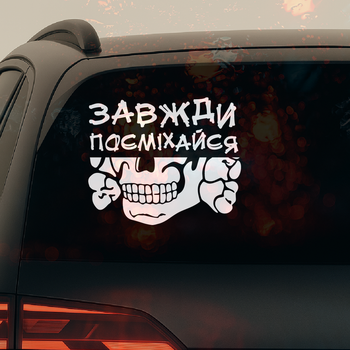 Виниловая тактическая наклейка «Всегда улибайся» 30 см, военная милитари