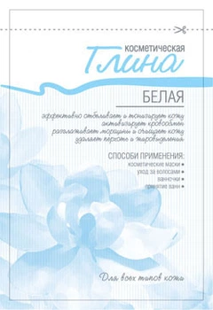 Голден-Фарм Глина біла косметична 60г