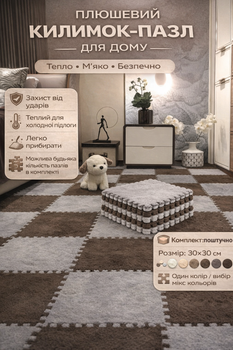 Коврик-пазл термоковрик 30x30см, теплый пол, термоковрик для дома, детский, цвет коричневый