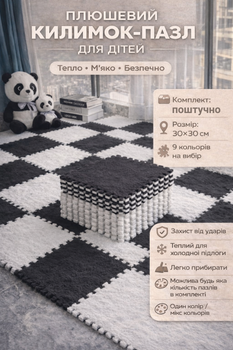 Пол-пазл плюшевый 30x30см, теплый пол, термоковрик для дома, детский мат, цвет черный