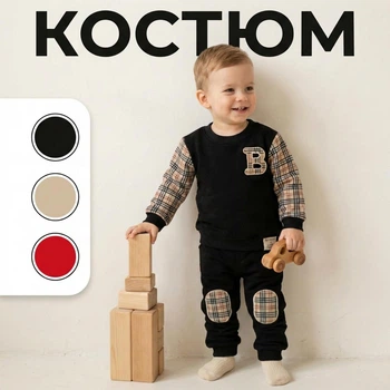 Детский теплый костюм с начесом для мальчика 80 см чорний