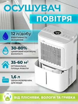 Осушувач повітря 12 л /24 год, evoair Dryora 12 , до 35 м², резервуар 1.6 л, розумний контроль вологості повітря від 30% до 80%, цифровий дисплей, Білий