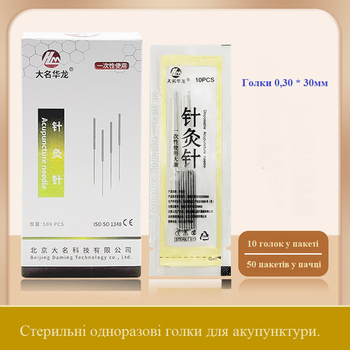 Голки Daming для акупунктури 0,30 * 30. Пачка 500 голок.