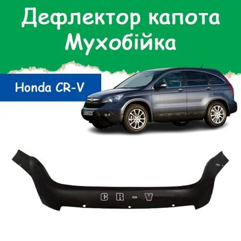 Дефлектор капота на HONDA CR-V III Хонда СР-В 3 с 2007-2009г Мухобойка