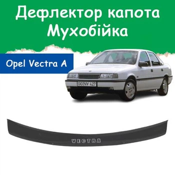 Дефлектор капота на Opel Vectra A Опель Вектра А с 1989-1996г Мухобойка