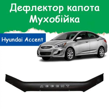Дефлектор капота на HYUNDAI Accent IV Хюндай Акцент 4 (короткий) с 2010г Мухобойка.